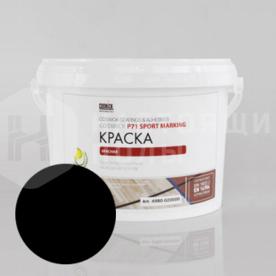 Краска для разметки спортивных полов Coswick 4940-060002 P71 Sport Marking Черный RAL 9005 (3кг) Краска для разметки спортивных полов Coswick 4940-060002 P71 Sport Marking Черный RAL 9005 (3кг)