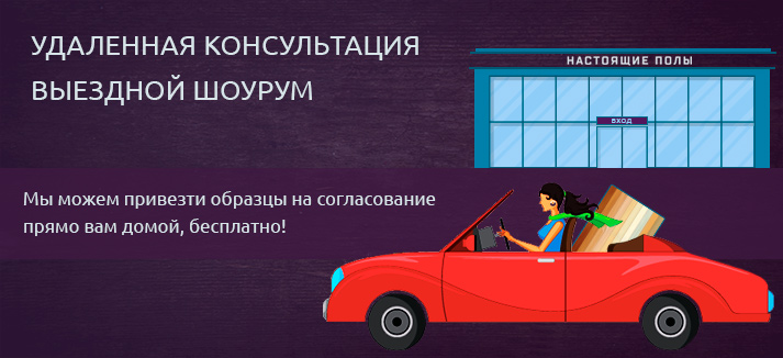 Выездной шоурум